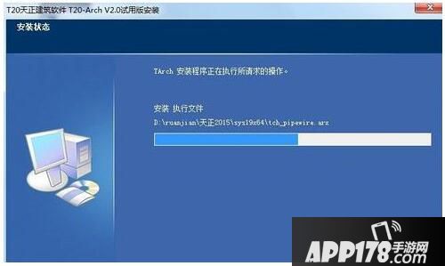 天正建筑t20怎么安装 天正建筑t20安装教程6