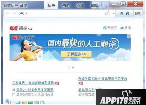 有道词典怎么屏幕取词 有道词典屏幕取词设置教程