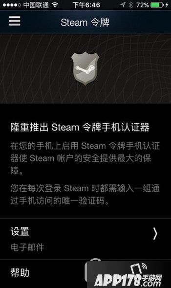 steam手机令牌怎么绑定 steam手机令牌绑定流程1