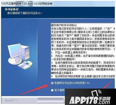 天正建筑t20怎么安装 天正建筑t20安装教程3