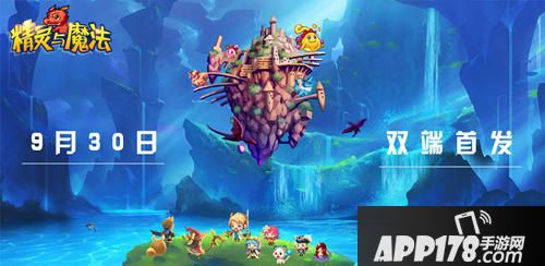 精灵与魔法首发 