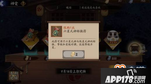 阴阳师9月14日神龛有什么 下一期神龛奖励