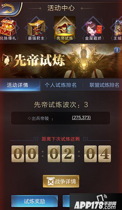 乱世王者先帝试炼活动大解析 获得高积分的秘密