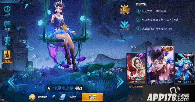 王者荣耀仲夏夜之梦动态图流出 貂妹依然还是辣么美