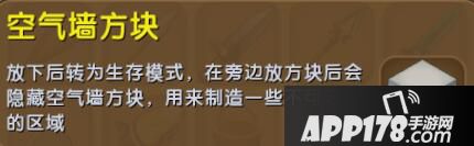 迷你世界空气墙方块合成表详情 空气墙方块如何使用