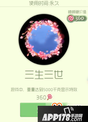 球球大作战三生三世光环怎么获得 球球大作战三生三世光环获得方法介绍