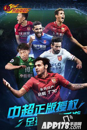 热血中超手游签约李毅