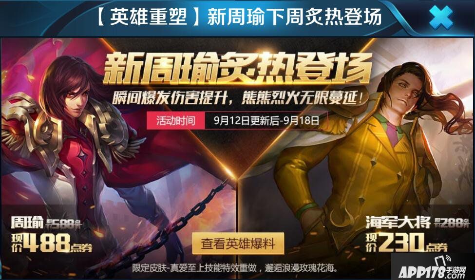 王者荣耀周瑜下周正式上线 感受周都督的火焰吧