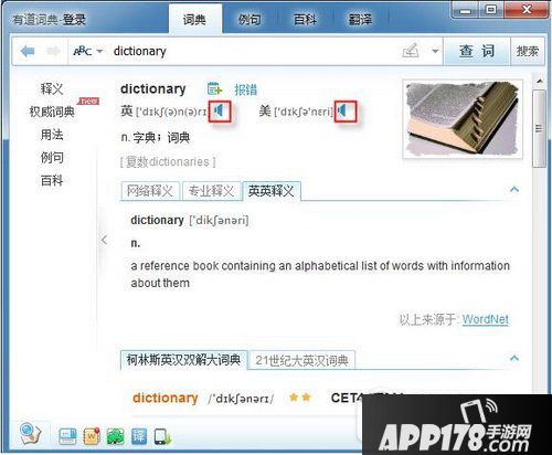 有道词典无法发音怎么办 有道词典不发音的原因解决方法