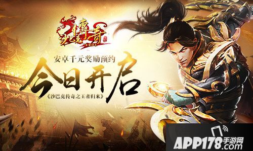 沙巴克传奇之王者归来简介