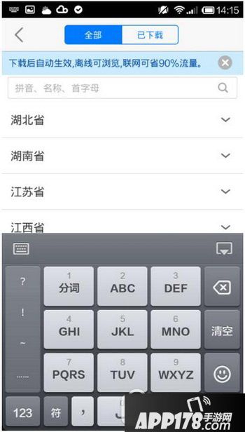 高德地图怎么下载离线地图 高德地图离线地图包下载教程4