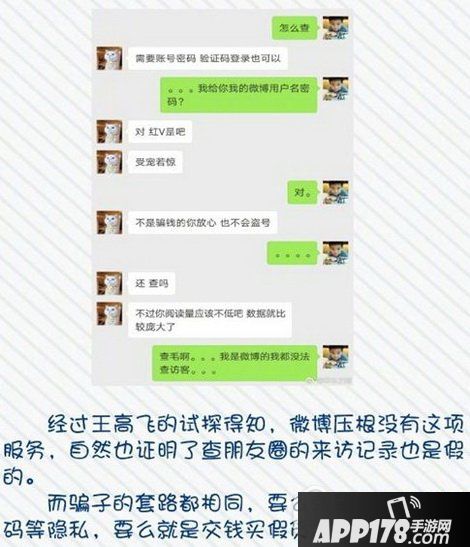 微信朋友圈/微博查看访客是真的吗?怎么回事?2
