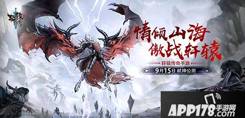 轩辕传奇手游七大主播集结 人气比拼不甘示弱