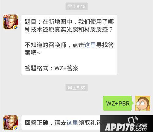 王者荣耀每日一题30日答案 新地图使用哪种技术提高品质