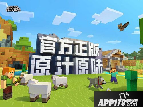 我的世界手游