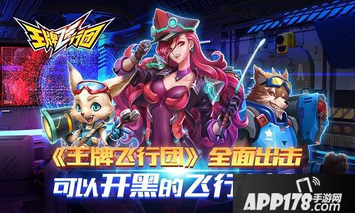 王牌飞行团风格