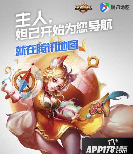 腾讯地图妲己语音导航在哪里 腾讯地图妲己语音导航下载使用教程1