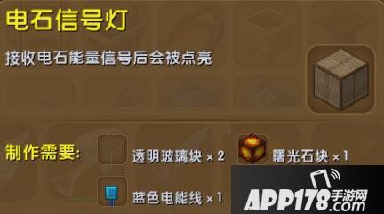 迷你世界电石信号灯合成表详情 电石信号灯怎么制作