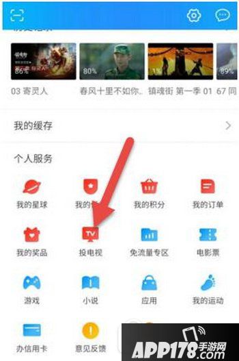 优酷视频怎么投放到电视上 优酷视频投屏到电视上播放方法1