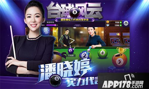 台球风云安卓 