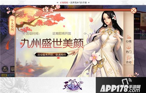 九州天空城3D玩法