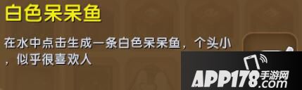 迷你世界白色呆呆鱼合成表详情 白色呆呆鱼怎么获得