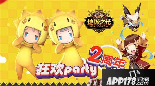 超级地城之光2周年