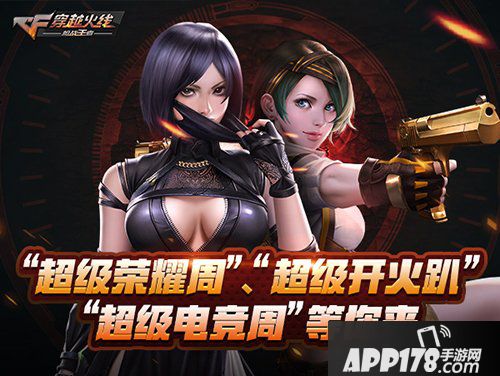 cf手游福利狂欢月“超级十月”再度来袭 万众瞩目惊喜连连!