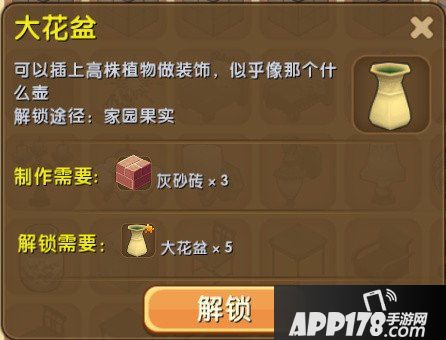迷你世界大花盆如何解锁 大花盆解锁条件详解