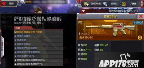 cf手游玫瑰精灵解析 华贵美丽值得拥有