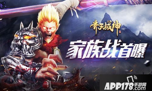 齐天战神家族战 