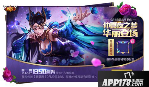王者荣耀9月26日更新公告 苏烈正式上线貂蝉皮肤十一开售
