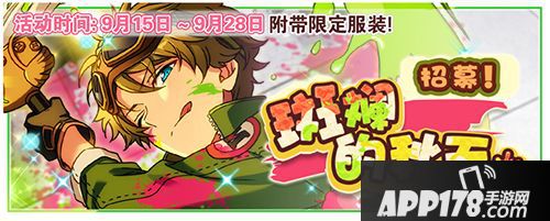 偶像梦幻祭活动 