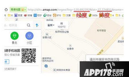 高德地图怎么看经纬度 高德地图查经纬度教程3