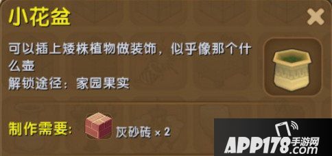 迷你世界小花盆合成表详情 小花盆怎么制作