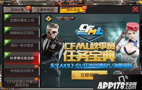 cf手游开学惊喜欢乐多 任务宝典礼不停