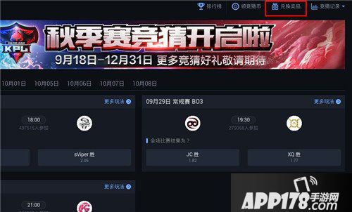 王者荣耀KPL竞猜币能兑换什么 腾讯视频VIP在向你招手