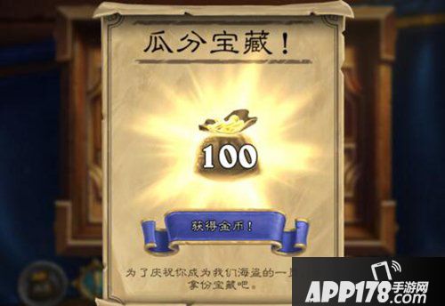 炉石传说欢庆海盗日 登录即送100金币