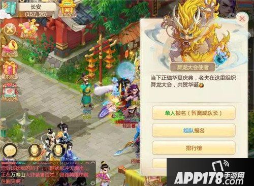 大话西游手游舞龙大会怎么玩 舞龙大会玩法详解
