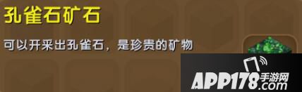 迷你世界孔雀石矿石合成表详情 孔雀石矿石怎么获得