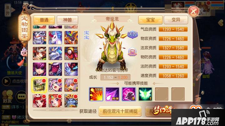 梦幻诛仙手游法功宠帝炎龙怎么样 帝炎龙能力解析