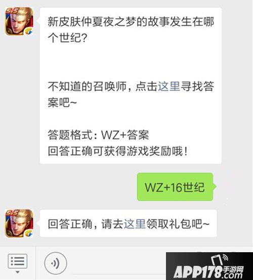 王者荣耀每日一题9月24日答案 仲夏夜之梦的故事发生在哪个世纪