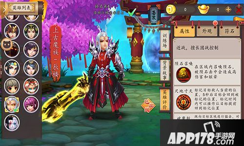 仙灵大作战英雄 