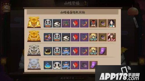 阴阳师SSR重临神龛 周年庆福利来袭