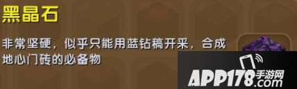 迷你世界黑晶石合成表详情 黑晶石怎么获得