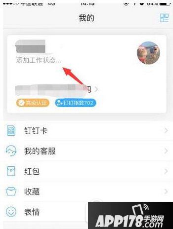 钉钉怎么设置工作状态 钉钉工作状态设置教程