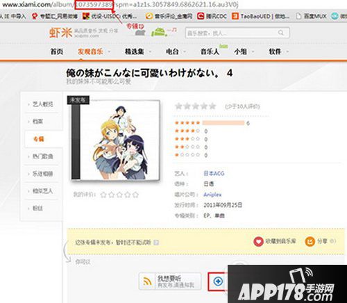 虾米音乐怎么上传音乐 虾米音乐上传歌曲教程2