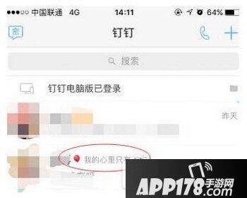 钉钉怎么设置工作状态 钉钉工作状态设置教程2