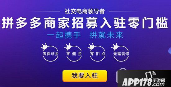 拼多多怎么开店?要多少钱?拼多多开店申请流程1