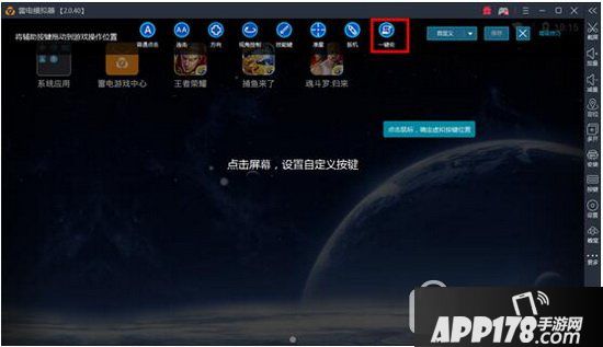 雷电模拟器一键宏怎么用 雷电模拟器一键宏使用教程1